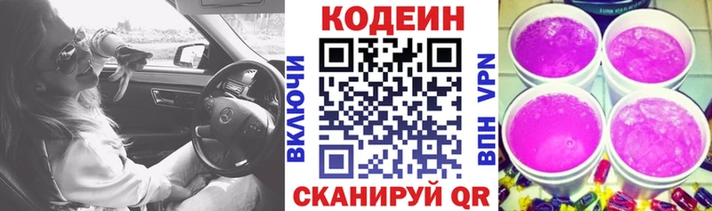 Codein напиток Lean (лин)  закладки  Богородицк 